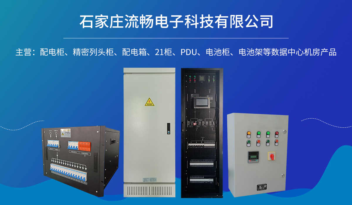 石家庄流畅电子科技有限公司 图片 1