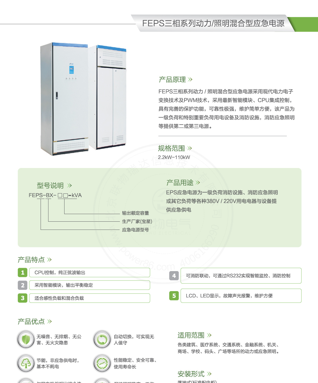 产品介绍https://img.rwyun.com/power86/rs1/eps/1552/2517/75/75_c0.jpg