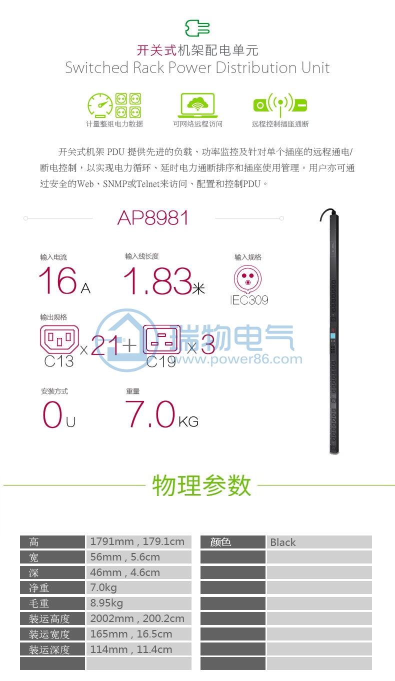 Product introduction https://img.rwyun.com/power86/rs1/pdu/1905/1908/11/11_c0.jpg