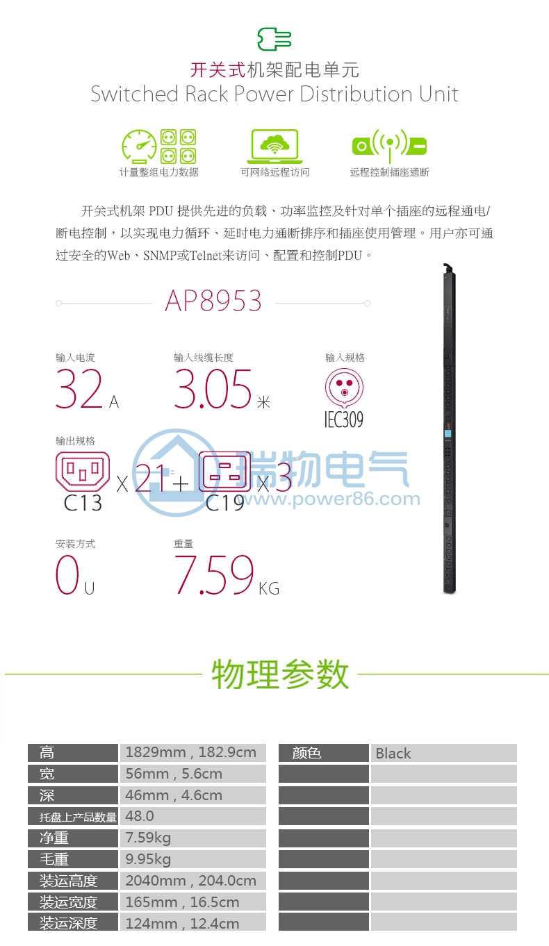 Product introduction https://img.rwyun.com/power86/rs1/pdu/1905/1908/6/6_c0.jpg