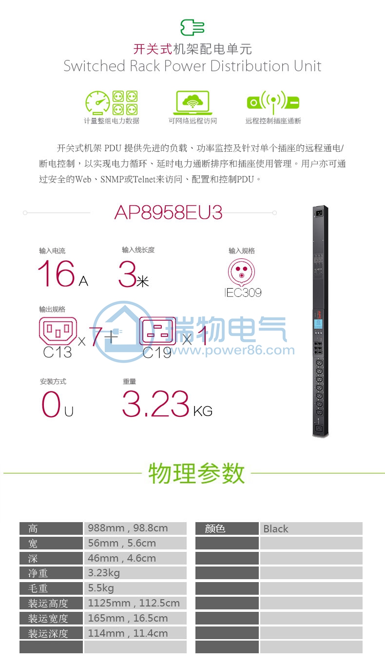 Product introduction https://img.rwyun.com/power86/rs1/pdu/1905/1908/8/8_c0.jpg