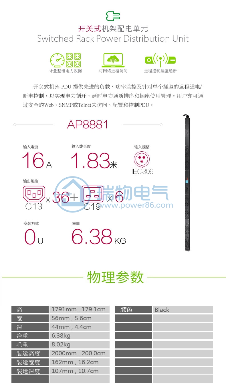 Product introduction https://img.rwyun.com/power86/rs1/pdu/1905/1911/20/20_c0.jpg