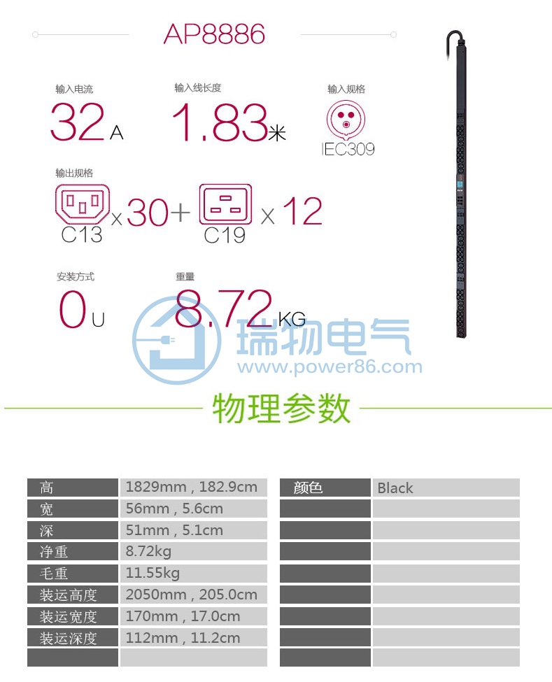 Product introduction https://img.rwyun.com/power86/rs1/pdu/1905/1911/21/21_c0.jpg