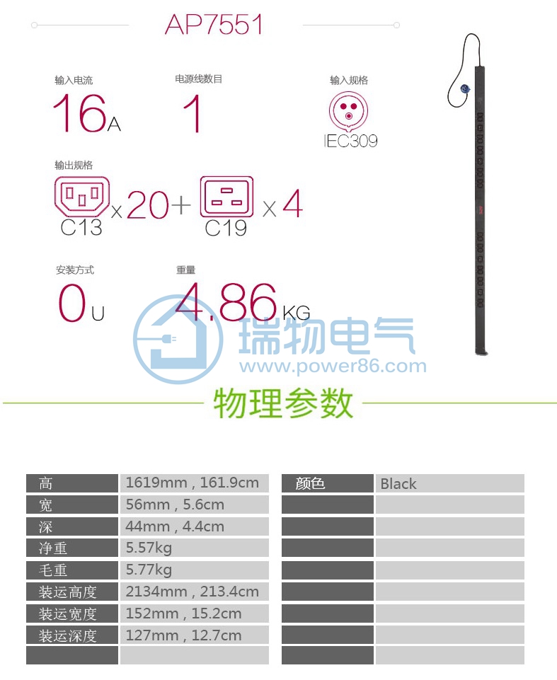 Product introduction https://img.rwyun.com/power86/rs1/pdu/1905/1927/22/22_c0.jpg