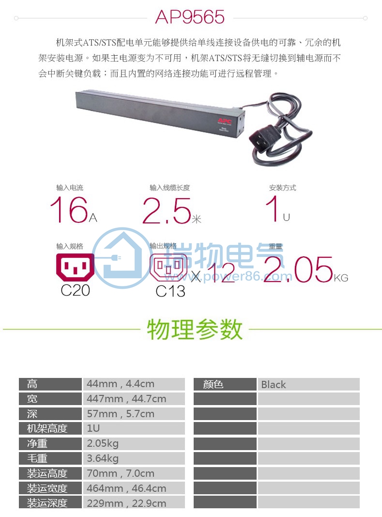 Product introduction https://img.rwyun.com/power86/rs1/pdu/1905/1927/29/29_c0.jpg