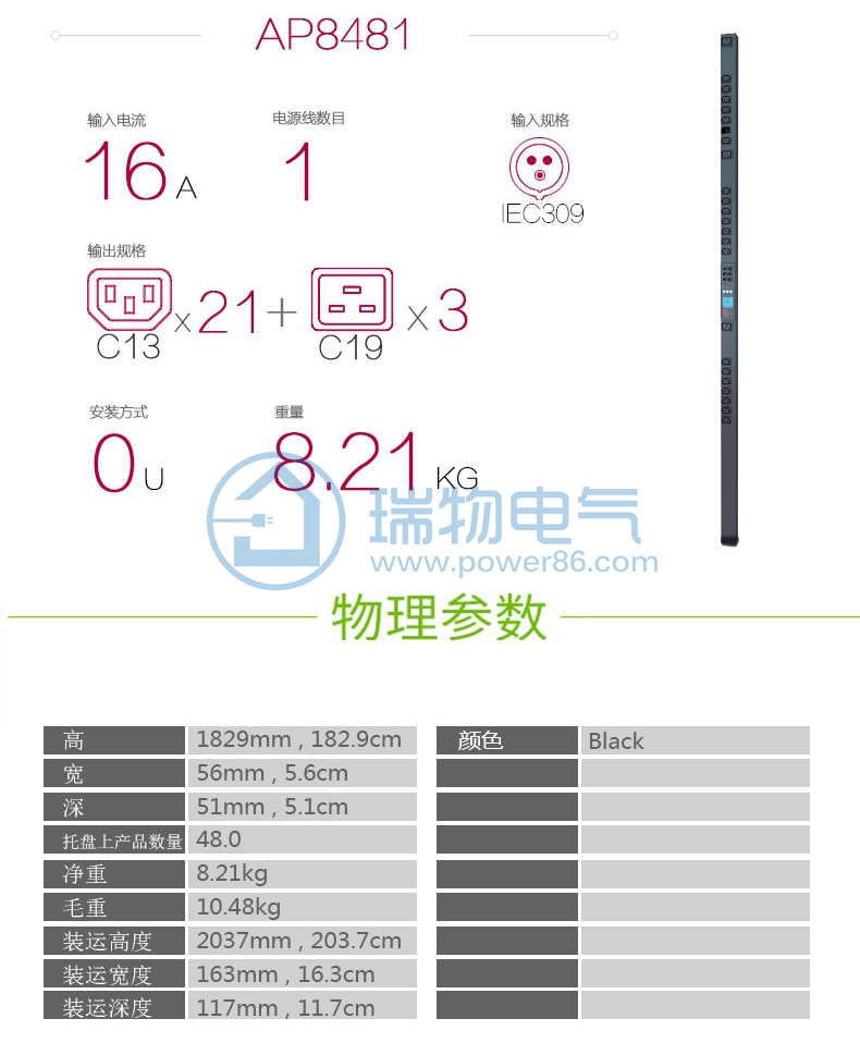 Product introduction https://img.rwyun.com/power86/rs1/pdu/1905/1928/52/52_c0.jpg