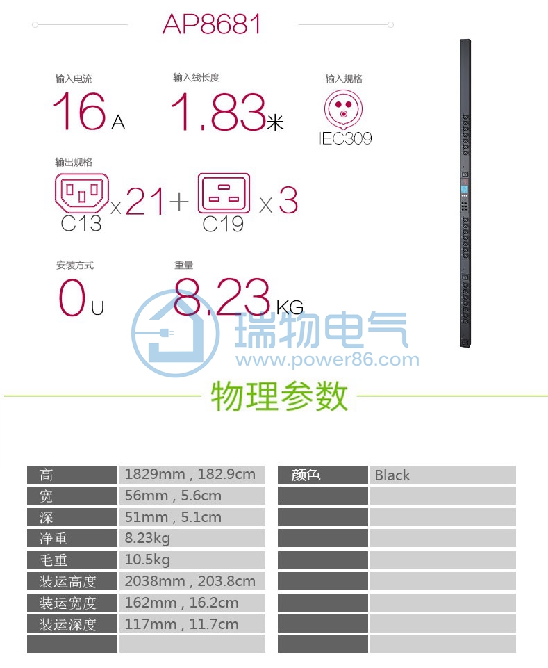 Product introduction https://img.rwyun.com/power86/rs1/pdu/1905/1932/56/56_c0.jpg