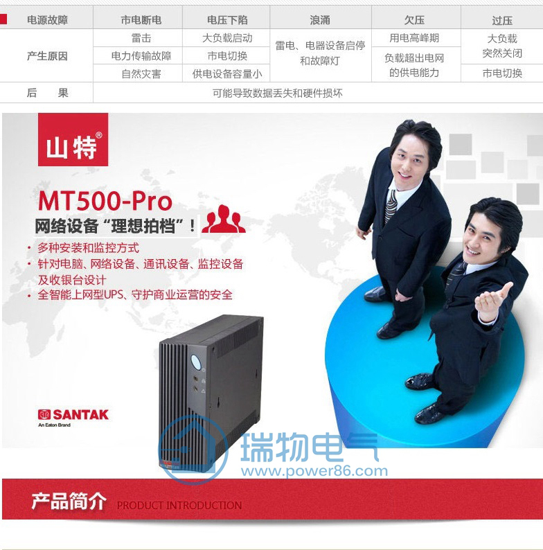 Product introduction https://img.rwyun.com/power86/rs1/ups/10/124/52/52_c1.jpg