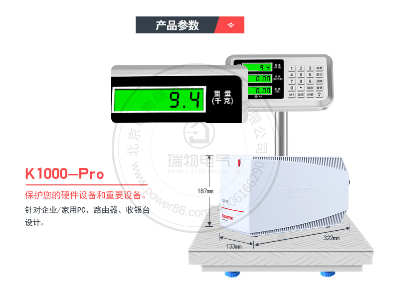 Product introduction https://img.rwyun.com/power86/rs1/ups/10/207/198/198_c3.jpg