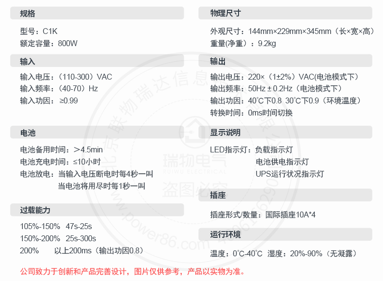 Product introduction https://img.rwyun.com/power86/rs1/ups/10/2327/10/10_c4.jpg