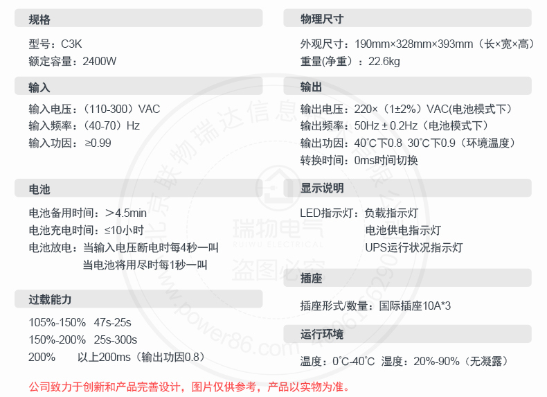 Product introduction https://img.rwyun.com/power86/rs1/ups/10/2327/43/43_c5.jpg