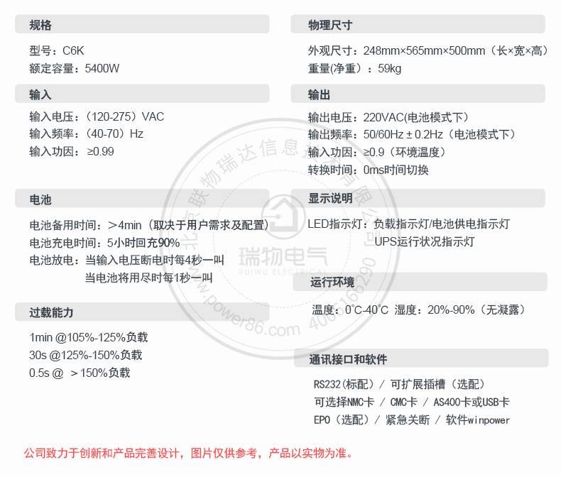 Product introduction https://img.rwyun.com/power86/rs1/ups/10/2328/45/45_c4.jpg