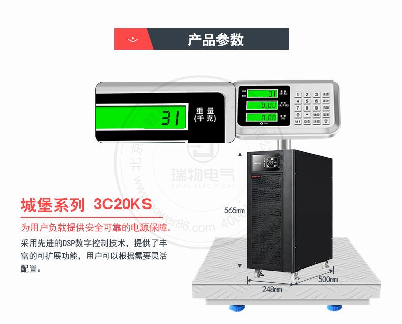 Product introduction https://img.rwyun.com/power86/rs1/ups/10/2329/49/49_c3.jpg