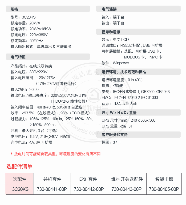 Product introduction https://img.rwyun.com/power86/rs1/ups/10/2329/49/49_c4.jpg