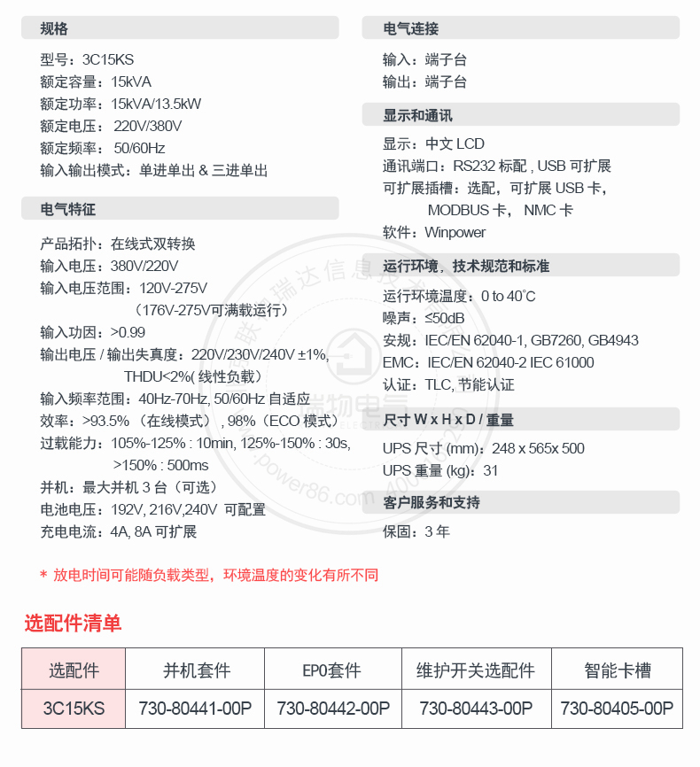 Product introduction https://img.rwyun.com/power86/rs1/ups/10/2329/9/9_c4.jpg