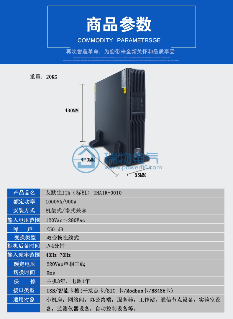 Product introduction https://img.rwyun.com/power86/rs1/ups/13/199/602/602_c0.jpg