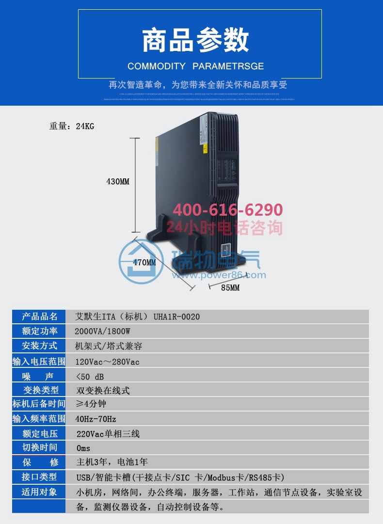 Product introduction https://img.rwyun.com/power86/rs1/ups/13/199/603/603_c0.jpg