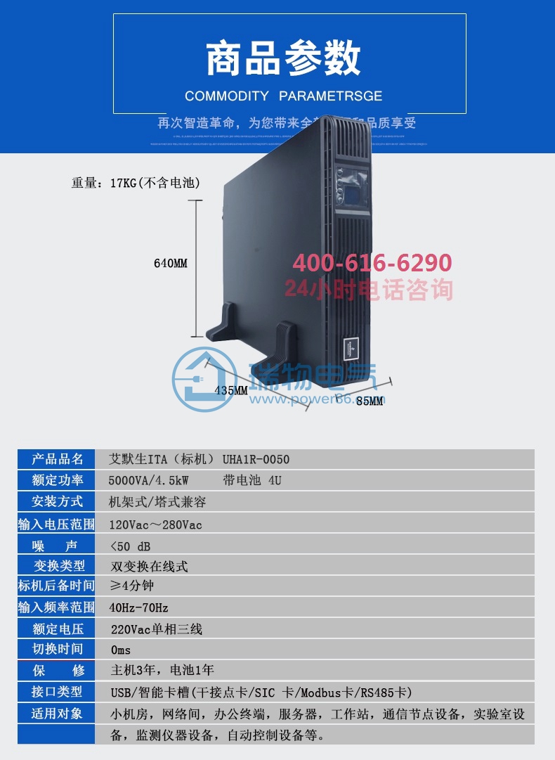 Product introduction https://img.rwyun.com/power86/rs1/ups/13/199/607/607_c0.jpg
