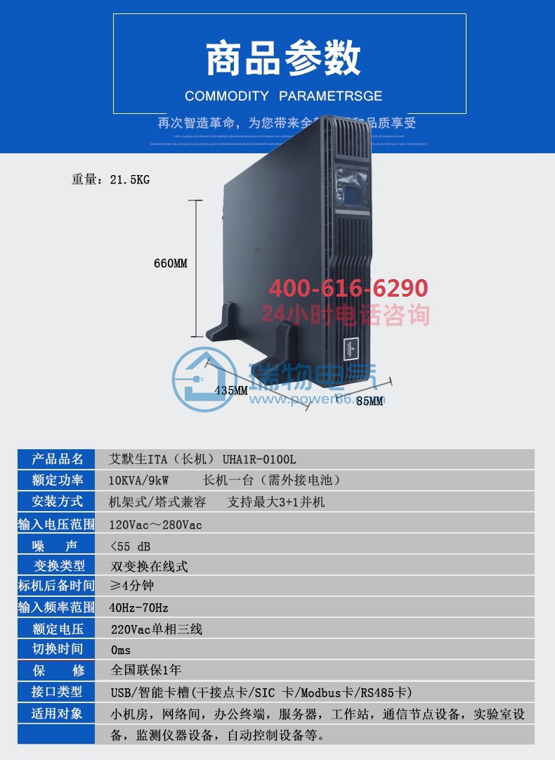 Product introduction https://img.rwyun.com/power86/rs1/ups/13/199/915/915_c0.jpg