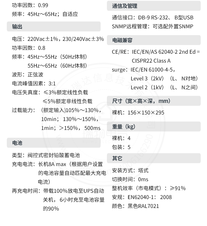 Product introduction https://img.rwyun.com/power86/rs1/ups/13/724/1533/1533_c4.jpg