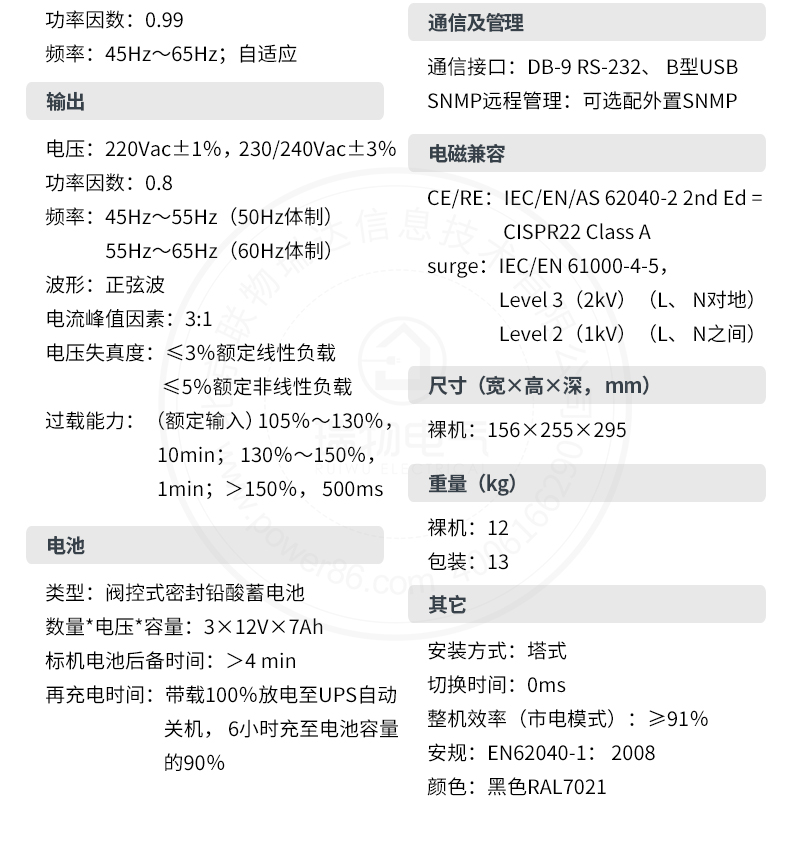 Product introduction https://img.rwyun.com/power86/rs1/ups/13/724/1534/1534_c4.jpg