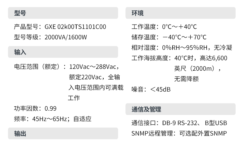 Product introduction https://img.rwyun.com/power86/rs1/ups/13/724/1535/1535_c3.jpg