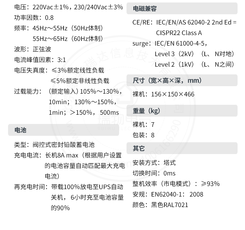 Product introduction https://img.rwyun.com/power86/rs1/ups/13/724/1538/1538_c3.jpg