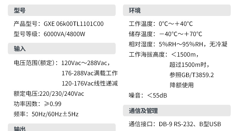 Product introduction https://img.rwyun.com/power86/rs1/ups/13/724/1540/1540_c3.jpg