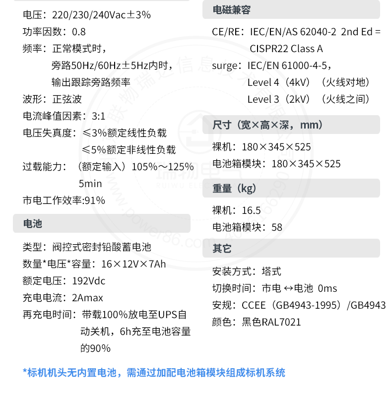 Product introduction https://img.rwyun.com/power86/rs1/ups/13/724/1541/1541_c4.jpg