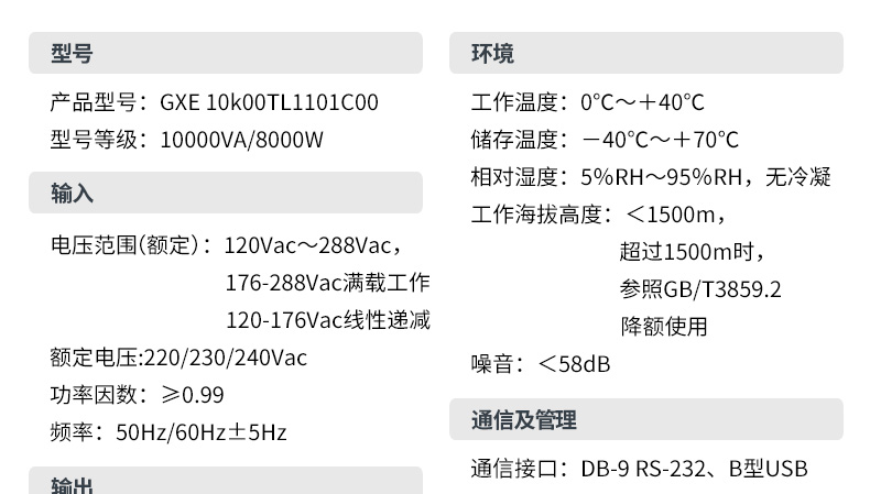 Product introduction https://img.rwyun.com/power86/rs1/ups/13/724/1543/1543_c3.jpg