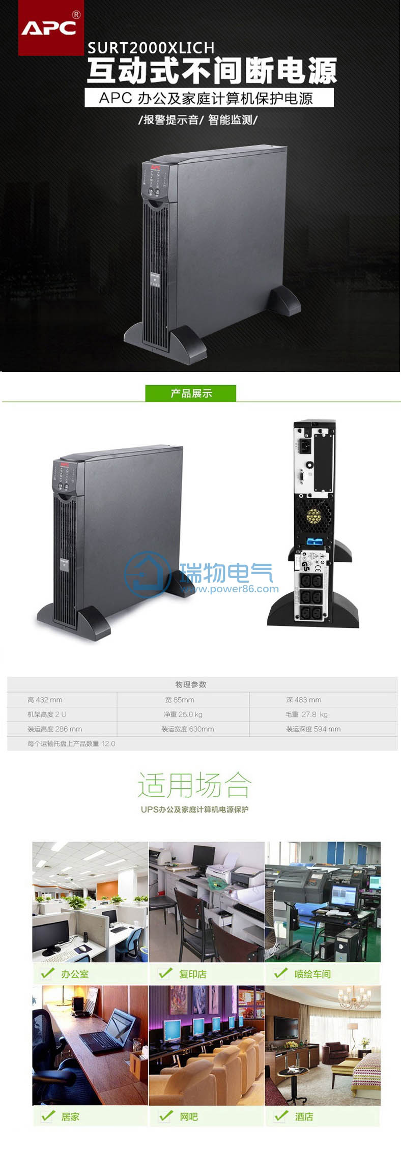 Product introduction https://img.rwyun.com/power86/rs1/ups/14/128/675/675_c0.jpg