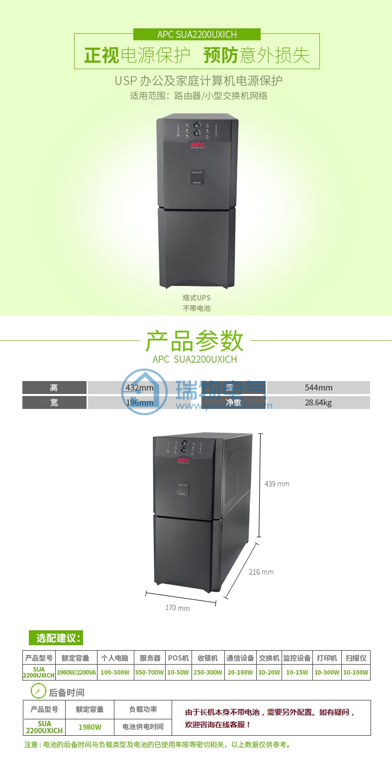 产品介绍https://img.rwyun.com/power86/rs1/ups/14/128/682/682_c0.jpg