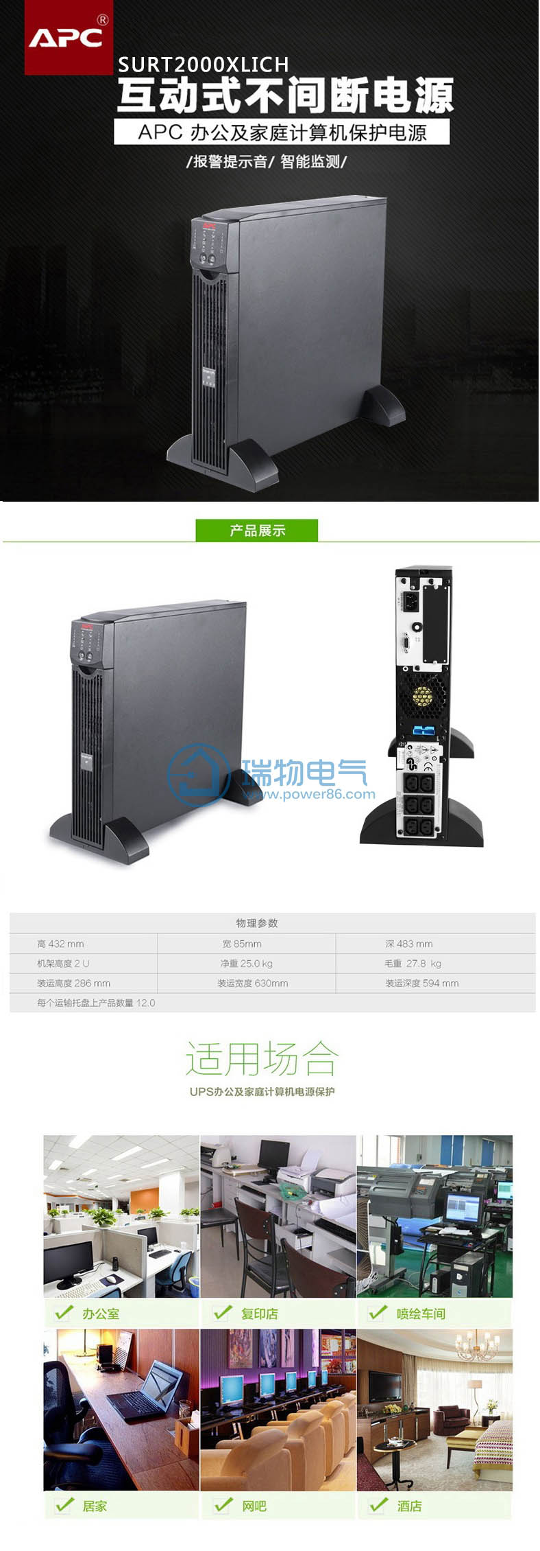 Product introduction https://img.rwyun.com/power86/rs1/ups/14/132/71/71_c0.jpg