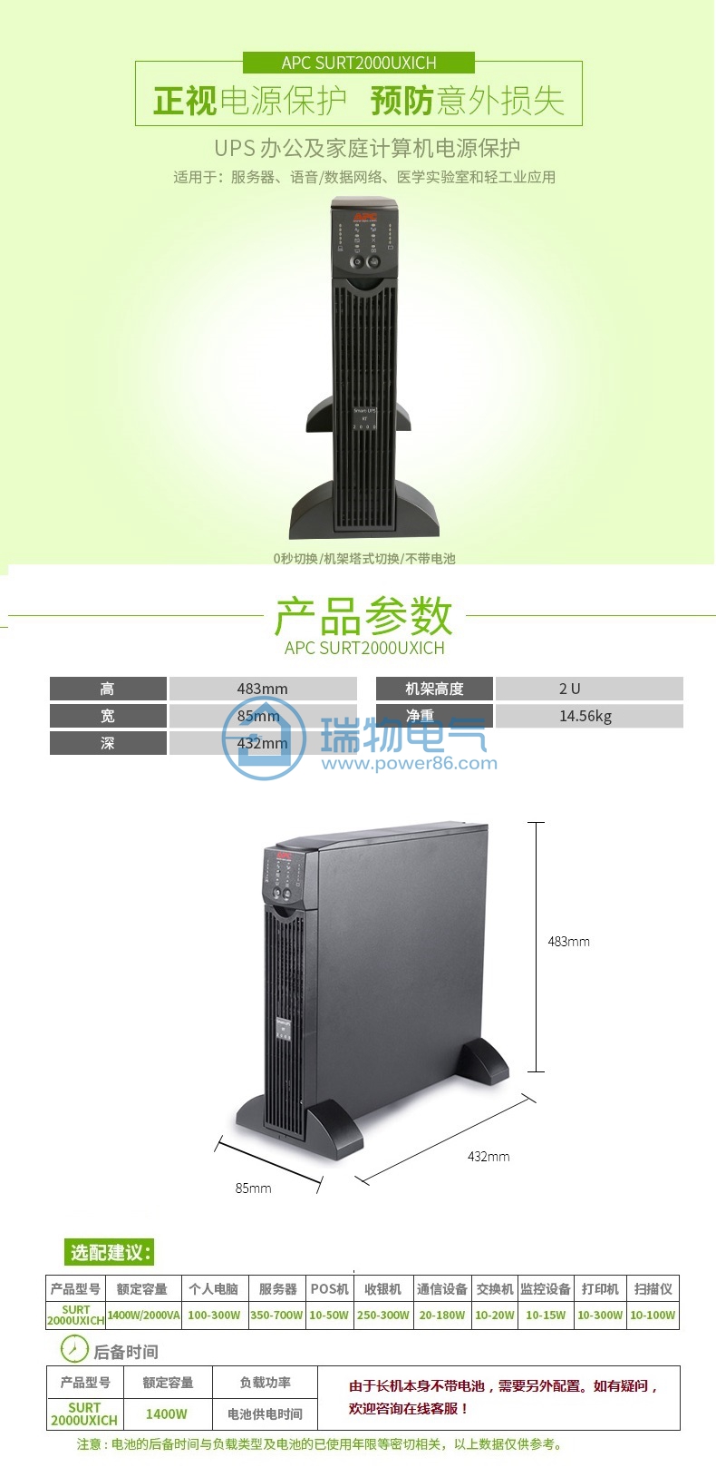 产品介绍https://img.rwyun.com/power86/rs1/ups/14/132/72/72_c0.jpg