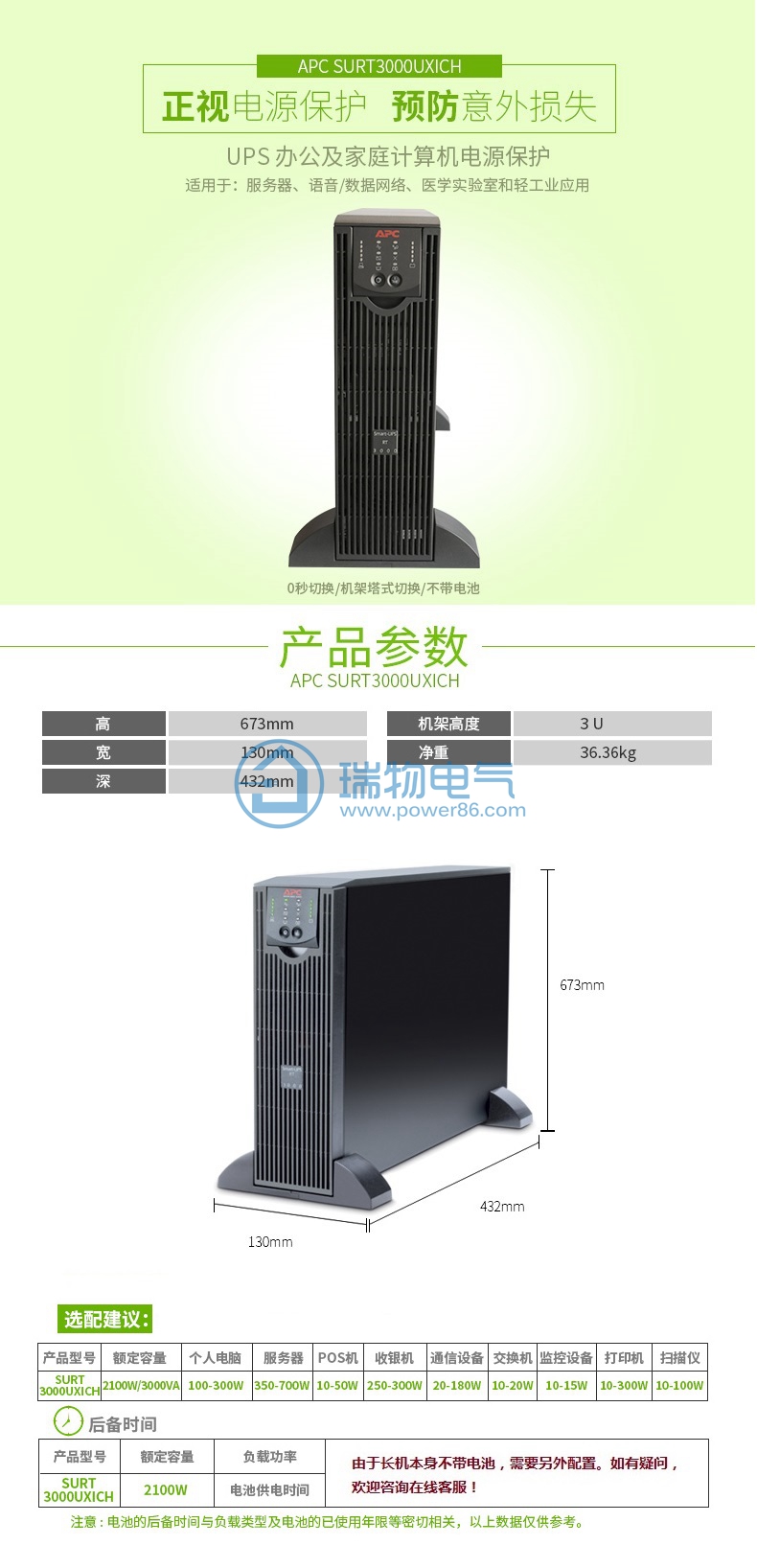 产品介绍https://img.rwyun.com/power86/rs1/ups/14/132/74/74_c0.jpg