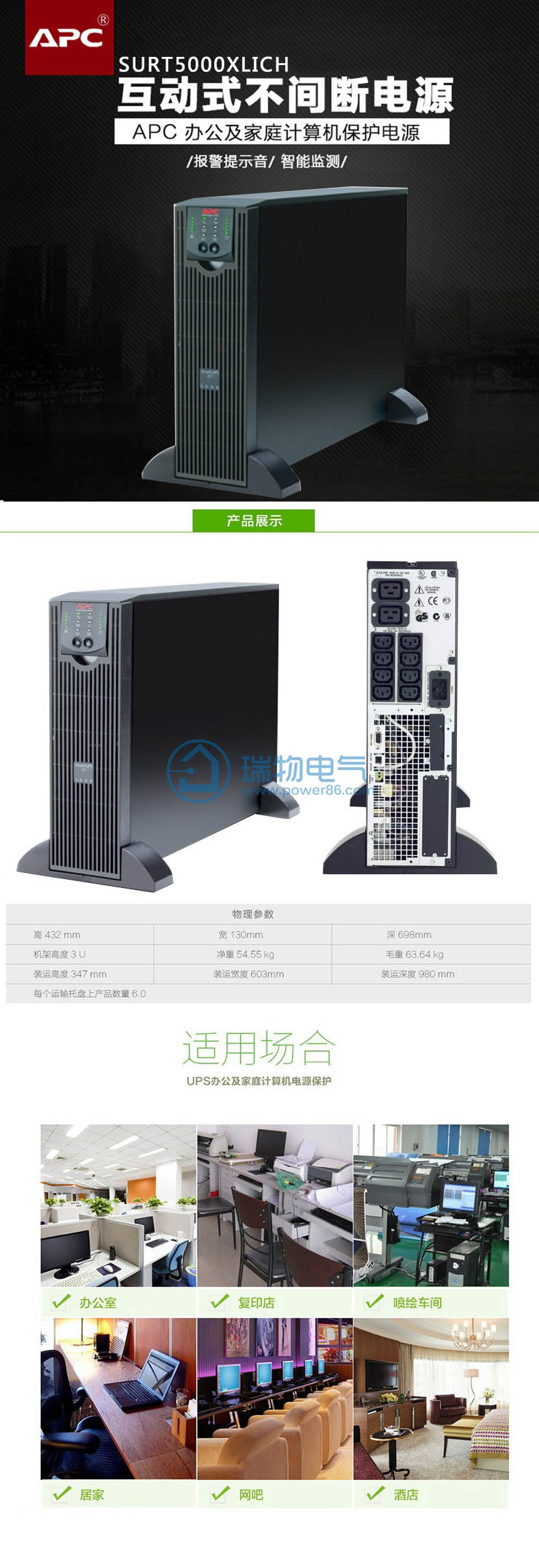 Product introduction https://img.rwyun.com/power86/rs1/ups/14/132/76/76_c0.jpg