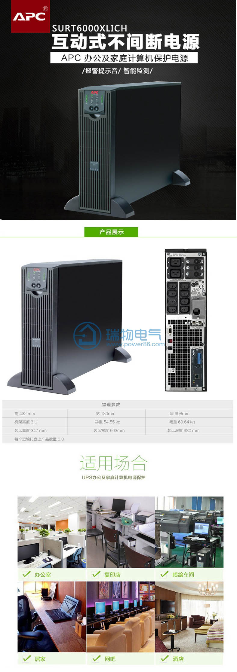 Product introduction https://img.rwyun.com/power86/rs1/ups/14/132/79/79_c0.jpg