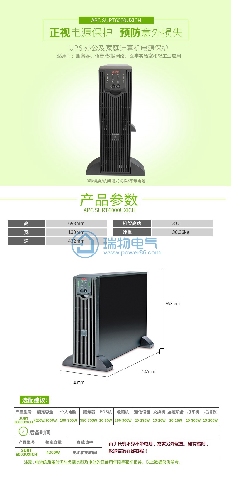 产品介绍https://img.rwyun.com/power86/rs1/ups/14/132/80/80_c0.jpg