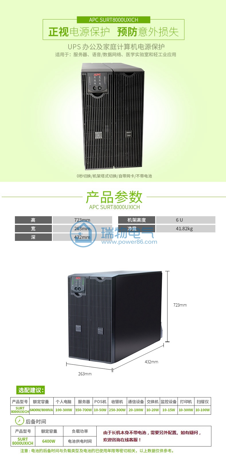 产品介绍https://img.rwyun.com/power86/rs1/ups/14/132/83/83_c0.jpg