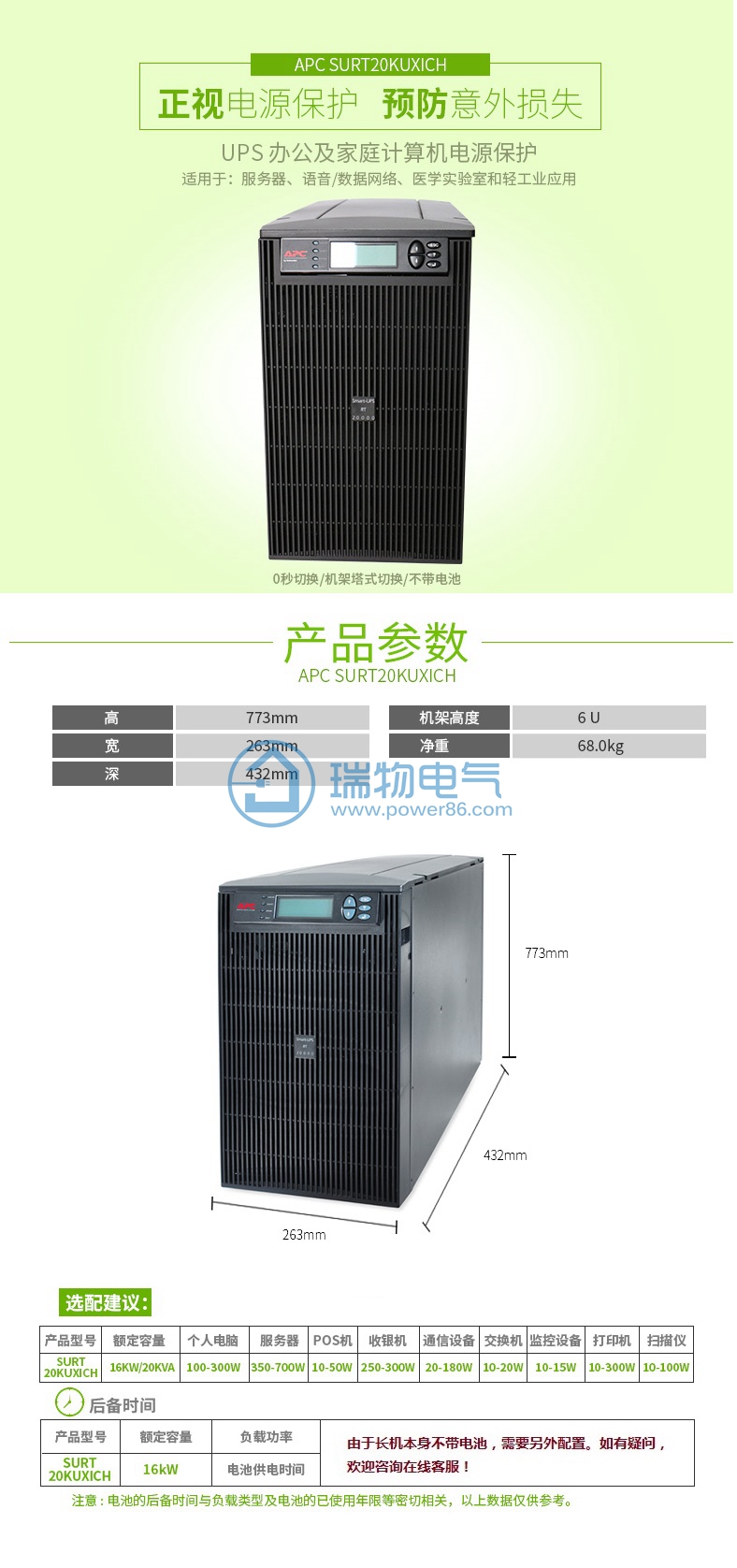 Product introduction https://img.rwyun.com/power86/rs1/ups/14/132/956/956_c0.jpg