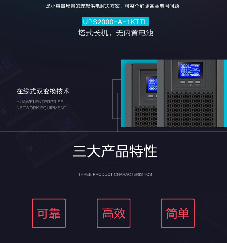 Product introduction https://img.rwyun.com/power86/rs1/ups/2637/2638/5545/5545_c1.jpg
