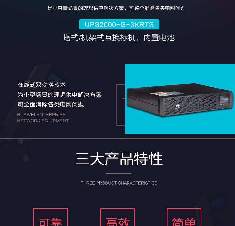 Product introduction https://img.rwyun.com/power86/rs1/ups/2637/2638/5554/5554_c1.jpg