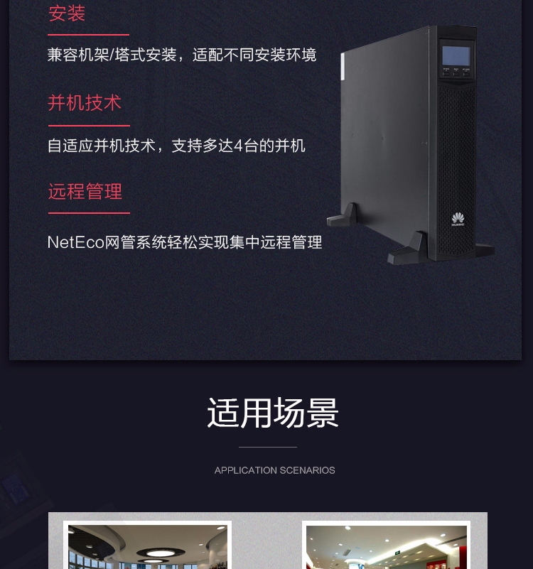 Product introduction https://img.rwyun.com/power86/rs1/ups/2637/2638/5554/5554_c6.jpg