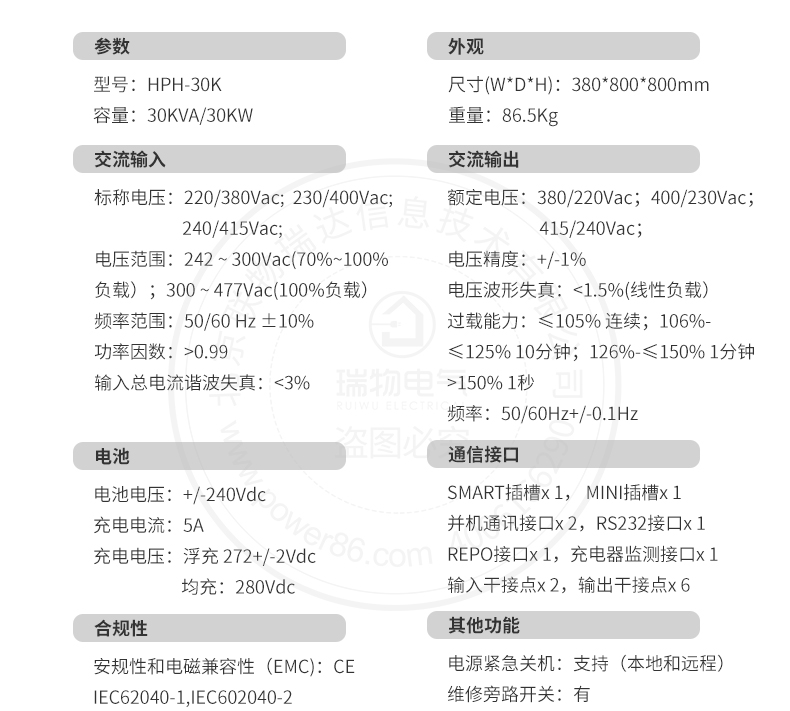 Product introduction https://img.rwyun.com/power86/rs1/ups/285/434/1567/1567_c3.jpg