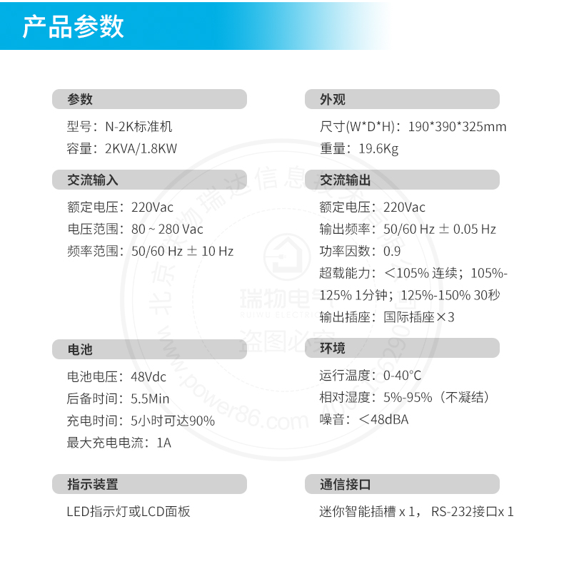 Product introduction https://img.rwyun.com/power86/rs1/ups/285/437/1120/1120_c4.jpg