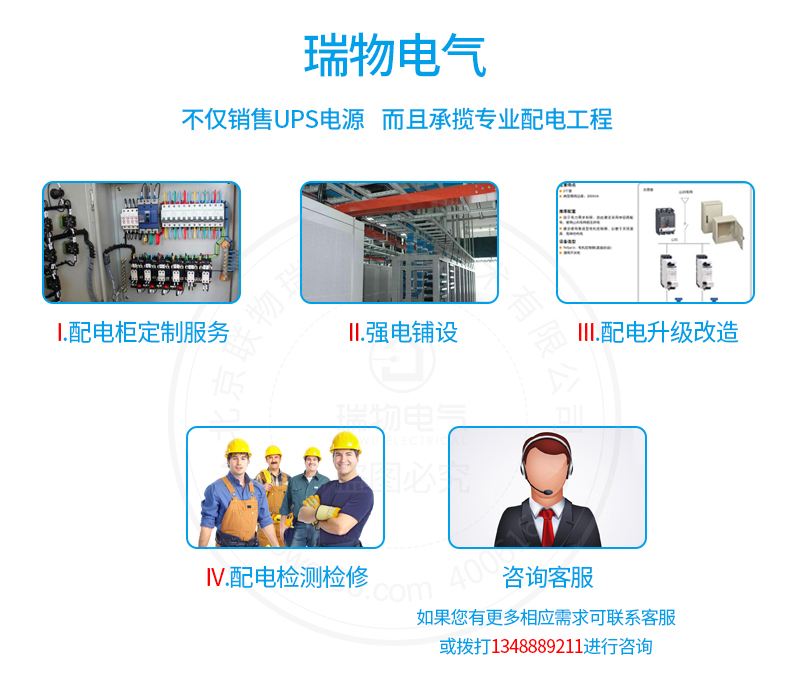 Product introduction https://img.rwyun.com/power86/rs1/ups/285/437/1554/1554_c16.jpg