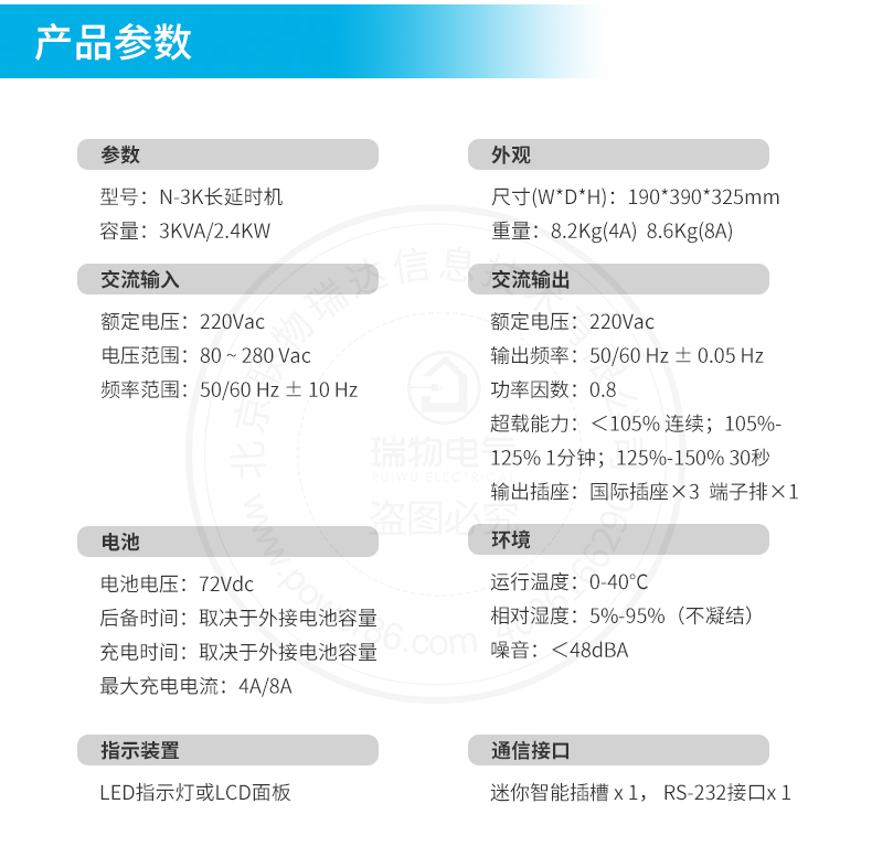 Product introduction https://img.rwyun.com/power86/rs1/ups/285/437/1554/1554_c6.jpg