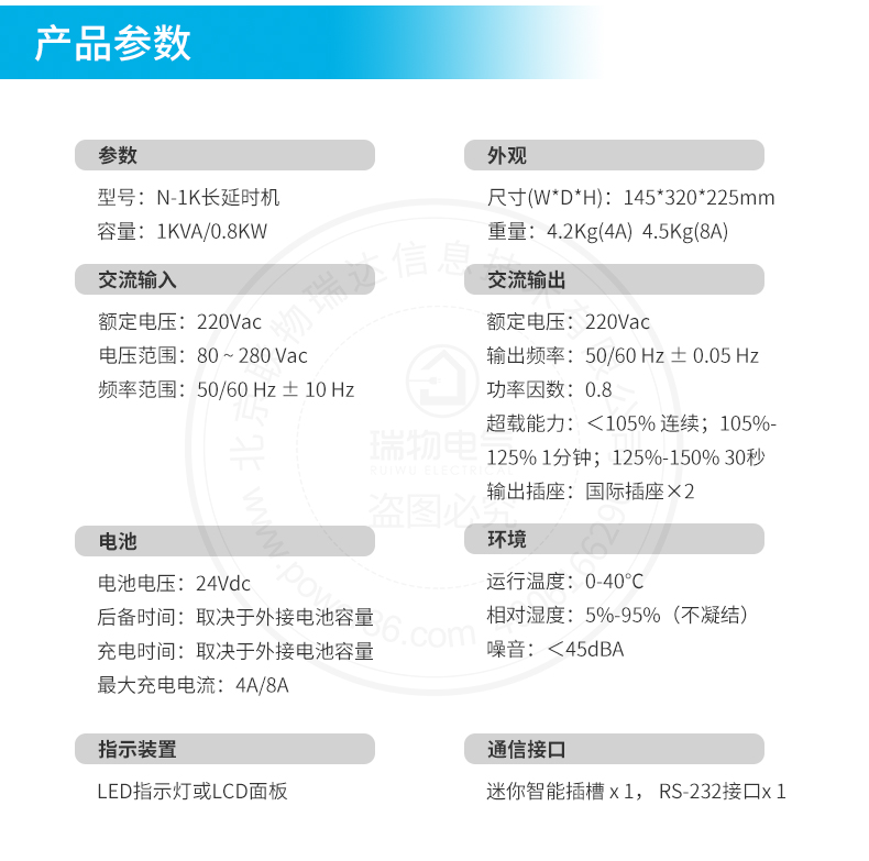 Product introduction https://img.rwyun.com/power86/rs1/ups/285/437/1557/1557_c6.jpg