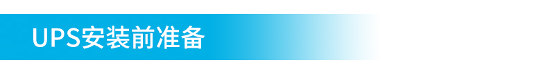 Product introduction https://img.rwyun.com/power86/rs1/ups/285/437/1558/1558_c9.jpg