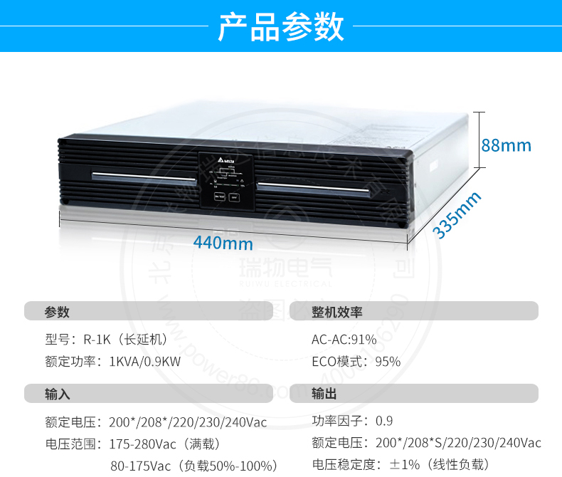 Product introduction https://img.rwyun.com/power86/rs1/ups/285/525/1296/1296_c3.jpg